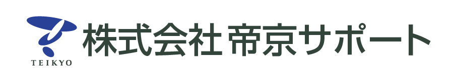 株式会社帝京サポート