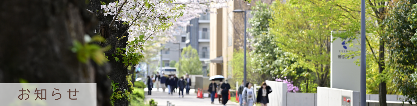 お知らせ